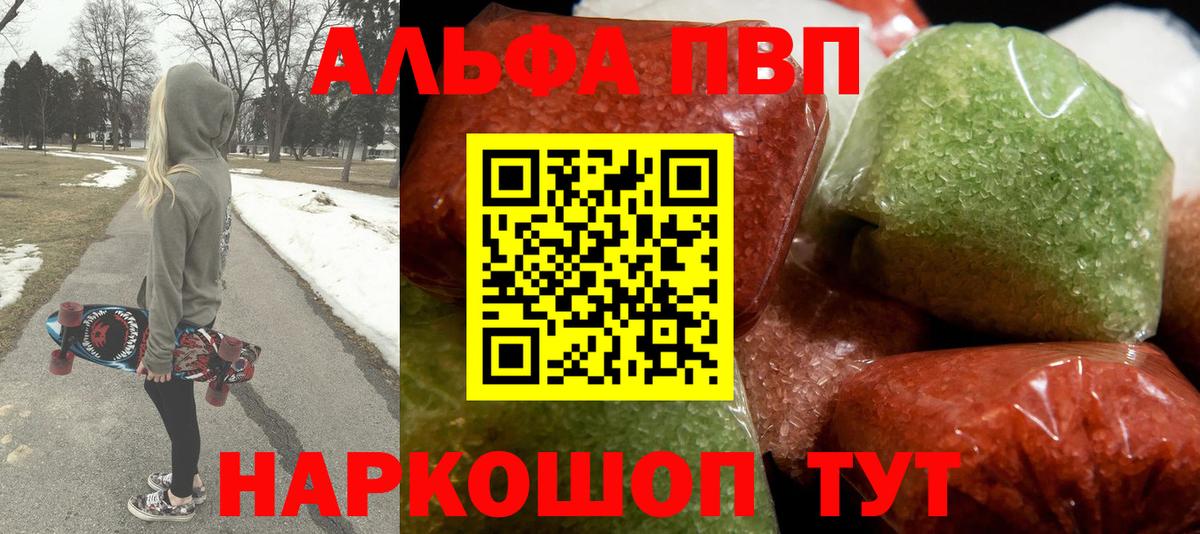 Новозыбков  Alfa_PVP Crystall  Вход с VPN  Альфа ПВП кристаллы  A-PVP СК КРИС 