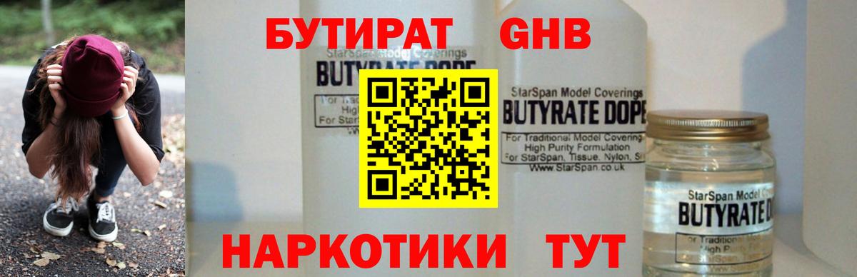 Новозыбков  Бутират  Вход с VPN  Бутират бутик 