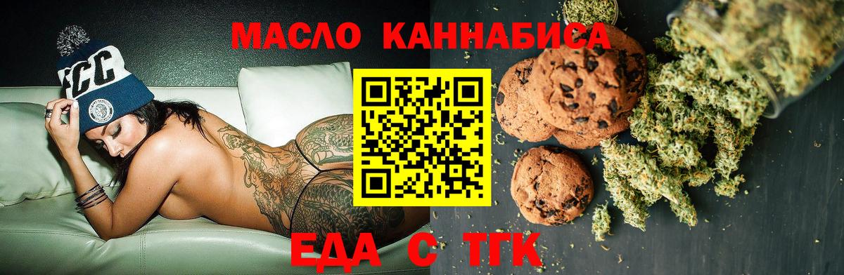 Новозыбков  Еда ТГК марихуана  Вход с VPN 