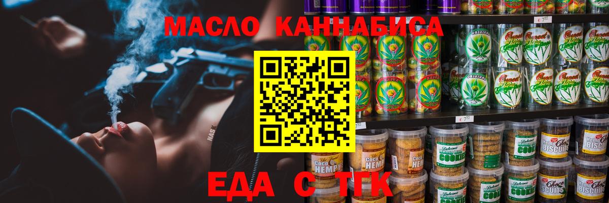 Еда ТГК конопля Новозыбков