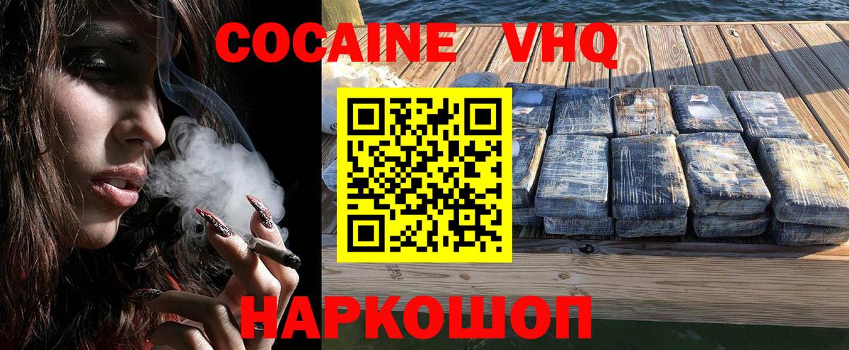 Кокаин 97% Новозыбков