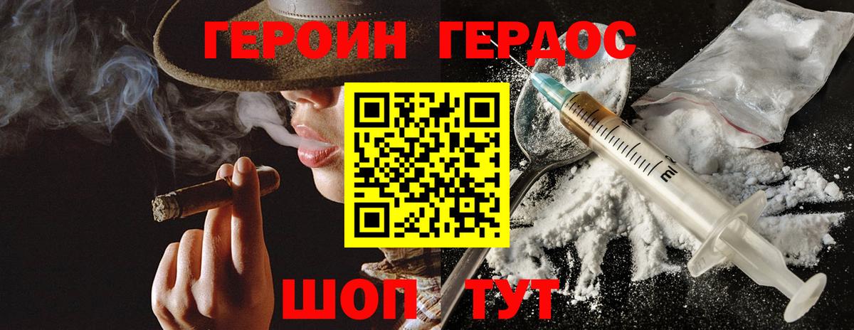 Новозыбков  ГЕРОИН афганец  Героин  Вход с VPN 