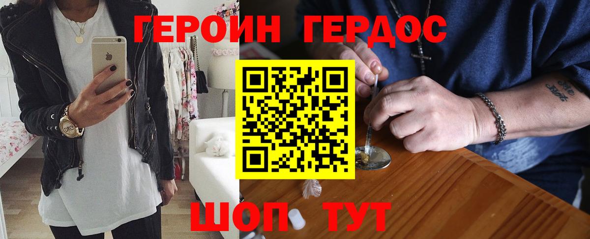 ГЕРОИН белый Новозыбков