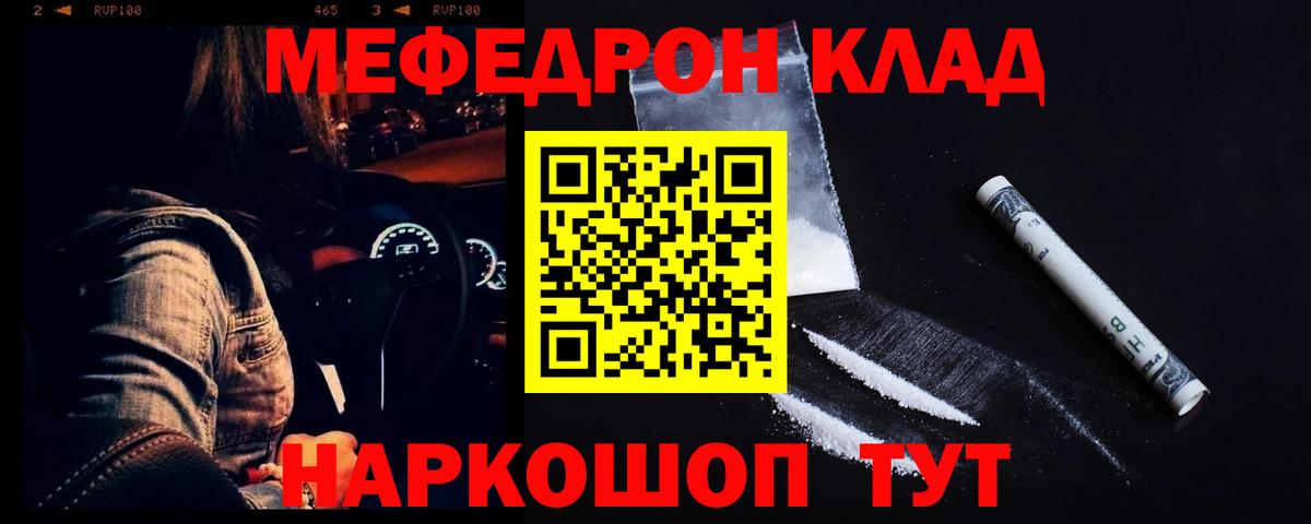 Меф мука Новозыбков