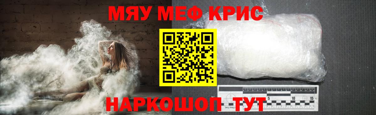 Меф  МЯУ-МЯУ  наркошоп  Вход с VPN  МЕФ мяу мяу  Меф 4 MMC  Новозыбков 