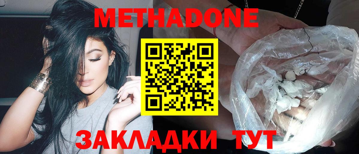 Метадон methadone Новозыбков